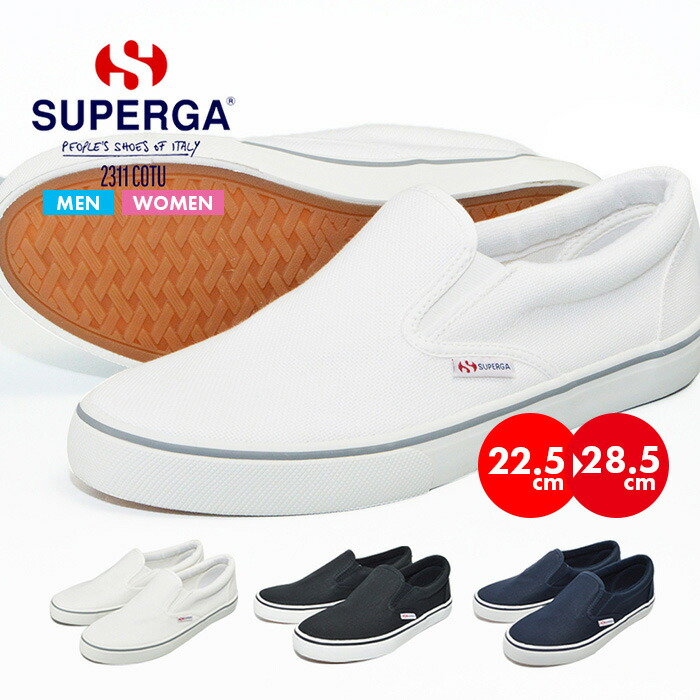 楽天市場 サイズ交換1回無料 スペルガ メンズ レディース スニーカー シューズ 靴 キャンバス Superga 2311 Cotu Brand Navi 楽天市場店