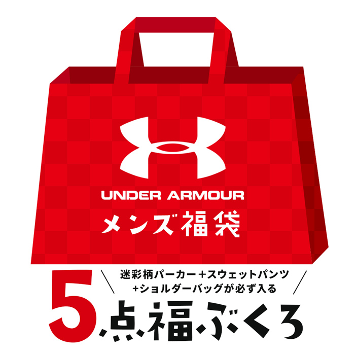 福袋 22年 シークレットアイテム メンズ 5点 スウェット アンダーアーマー