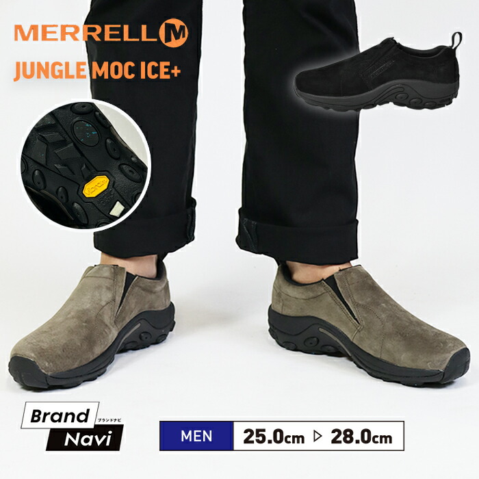 【極美品】MERRELL メレル ジャングルモック ビブラムソール アイスプラス 楽天市場】メレル ジャングル モック アイスプラス ウォーター
