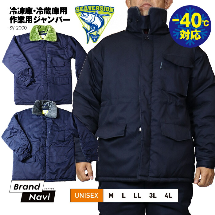 沖縄水産高校ジャンパー　Lサイズ 楽天市場】冷凍庫 作業用 防寒着 ジャンパー ブルゾン マイナスに