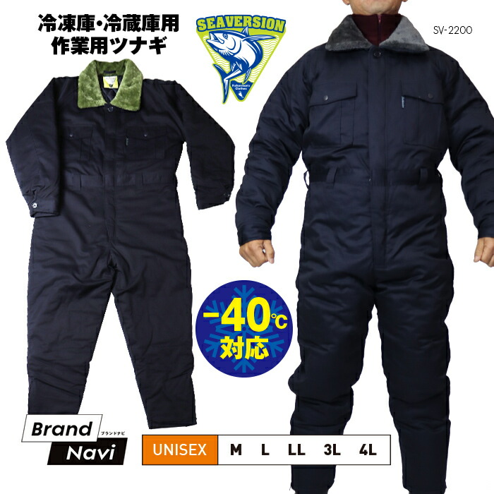 防寒作業つなぎ　2枚セット　たぬきうどんさん専用 b-sv-2200-a.jpg