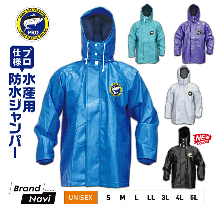 楽天市場】ミツウマ シーエース32型MHWパーカー 漁師用カッパ