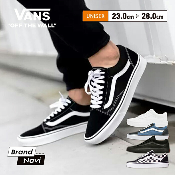VANS バンズ スニーカー オールドスクール 人気 おすすめ OLD SKOOL 