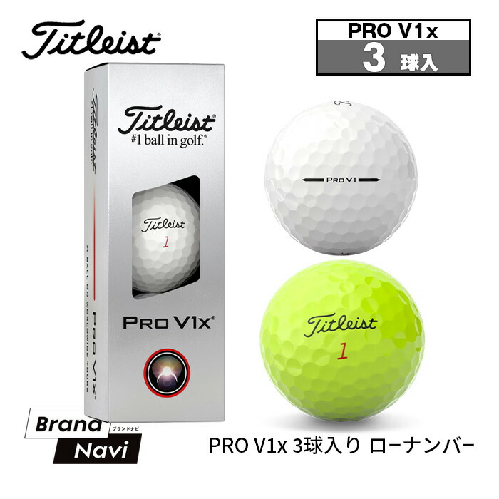 楽天市場】ゴルフ ゴルフボール タイトリスト Titleist プロV1x