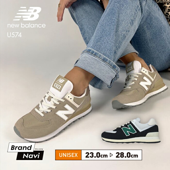 国内発送★送料無料！ ニューバランス NB U574 ビビッドカラー new balance U574 国内正規品 ニューバランス スニーカー[品番