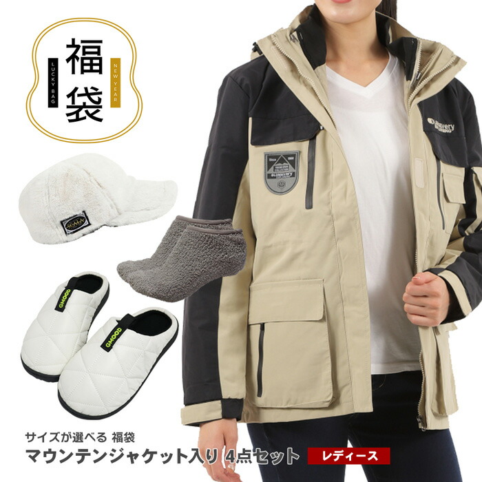 福袋 マウンテンジャケット サンダル レディース 暖かい 防寒 もこもこ 帽子 靴下 冬支度 アウトドア アウター入り 4点セット