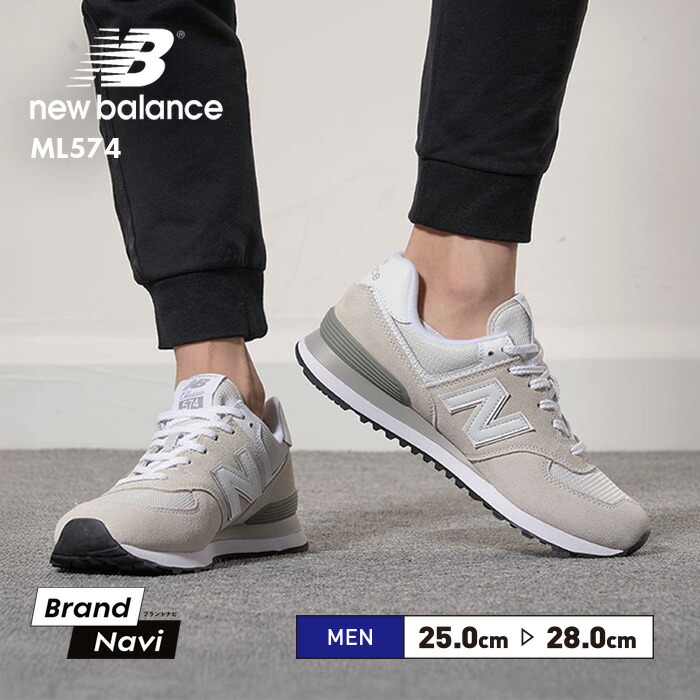 楽天市場】ニューバランス 574 メンズ スニーカー シューズ 定番 人気