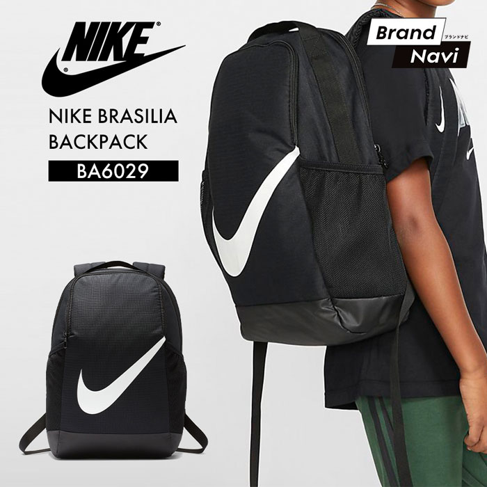 楽天市場 ナイキ リュックサック メンズ レディース ジュニア ブラジリア バックパック スポーツ カバン 鞄 Nike Brasillia Backpack Ba6029 18l Brand Navi 楽天市場店