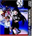【中古】 天地無用! IN LOVE【劇場版】 [DVD]