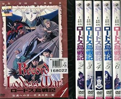 【中古】 ロードス島戦記 [レンタル落ち] 全6巻セット [マーケットプレイスDVDセット商品]｜ベアホームズ