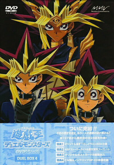 【中古】 遊☆戯☆王 デュエルモンスターズ DVDシリーズ DUEL BOX 4