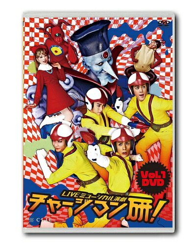 1/7値下げしました！チャージマン研　Blu-ray チャージマン研! Blu-ray | TCエンタテインメント株式会社