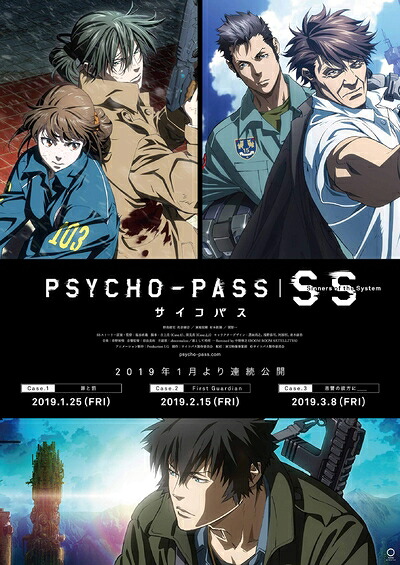 【中古】 PSYCHO-PASS サイコパス Sinners of the System Case.1 罪と罰/Case.2 First Guardian/Case.3 恩讐の彼方に__(全3巻セット購入特典「描き下ろし収納BOX」付) [Blu-ray]｜ベアホームズ