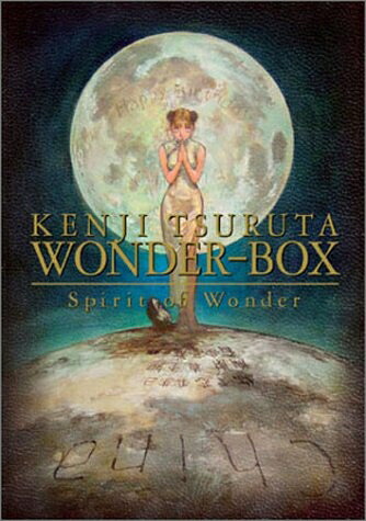 【中古】 Spirit of Wonder 鶴田謙二 WONDER BOX [DVD]｜ベアホームズ