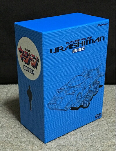 【中古】 未来警察ウラシマン DVD-BOX2