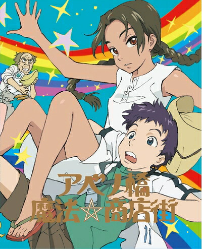 【中古】 アベノ橋魔法☆商店街 Blu-rayBOX【初回限定生産版】
