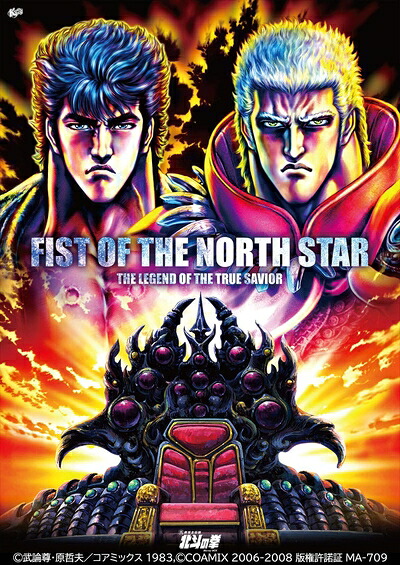 【中古】 真救世主伝説 北斗の拳 Blu-ray BOX｜ベアホームズ