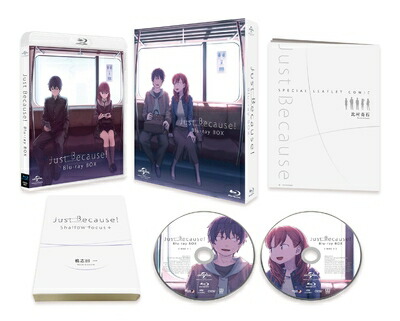 【中古】 Just Because! Blu-ray BOX(初回限定生産)画像
