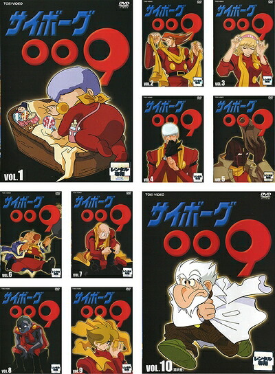 【中古】 サイボーグ 009 [レンタル落ち] 全10巻セット [マーケットプレイスDVDセット商品]
