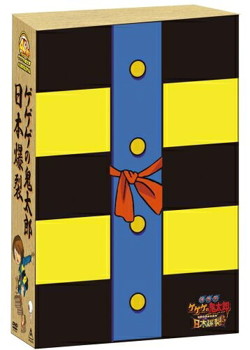 【中古】 劇場版 ゲゲゲの鬼太郎 日本爆裂!! 豪華限定版 [DVD]