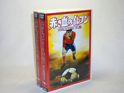 【中古】 赤き血のイレブンDVD熱血BOX下巻