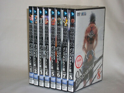 【中古】 ONE PIECE ワンピース 13THシーズン インペルダウン篇 全8巻 [マーケットプレイスDVDセット]｜ベアホームズ