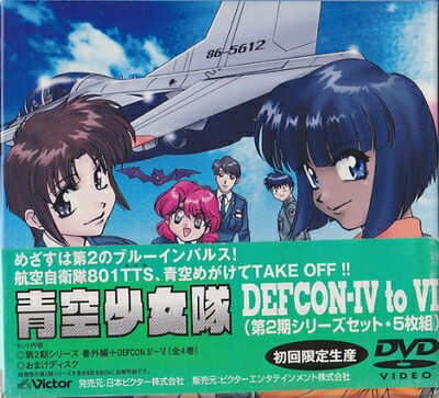 【中古】 青空少女隊 DEFCON IV to VI [DVD]
