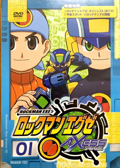 【中古】 ロックマンエグゼ アクセス [レンタル落ち] (全17巻) [マーケットプレイス DVDセット商品]