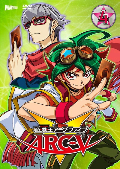 【中古】 遊☆戯☆王 ARC-V TURN-4 [DVD]