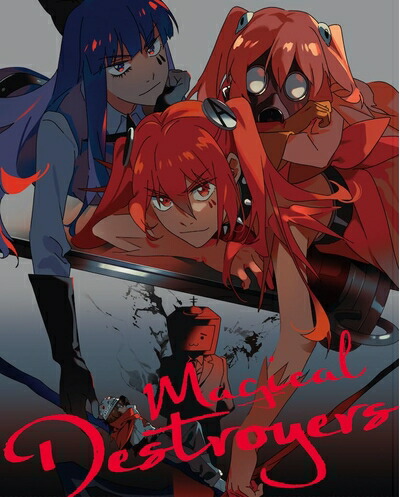 【中古】 「魔法少女マジカルデストロイヤーズ」Blu-ray BOX豪華版 [Blu-ray]｜ベアホームズ