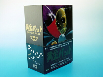 【中古】 黄金バット DVD-BOX PART.1 15,350円