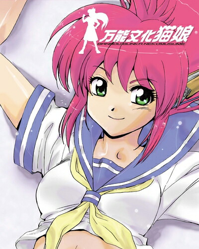 【中古】 万能文化猫娘 Blu-ray BOX(期間限定盤)(Blu-ray Disc)画像