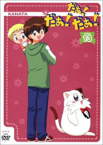 楽天市場】【中古】 だぁ！だぁ！だぁ！ すてっぷ3／川村美香,桜井