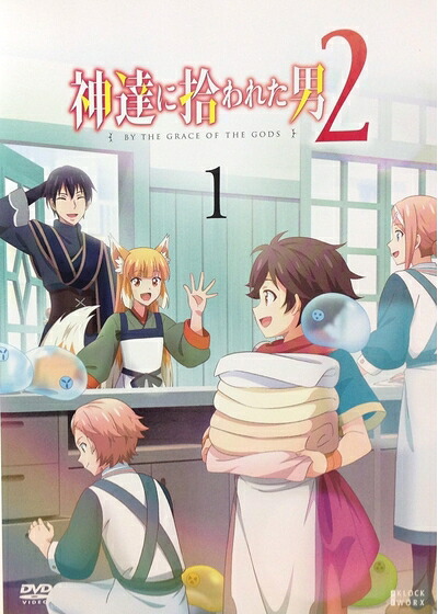 【中古】 神達に拾われた男2 全6巻セット【レンタル落ち】|ベアホームズ