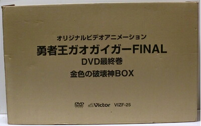 【中古】 勇者王 ガオガイガーFINAL 金色の破壊神BOX [DVD]