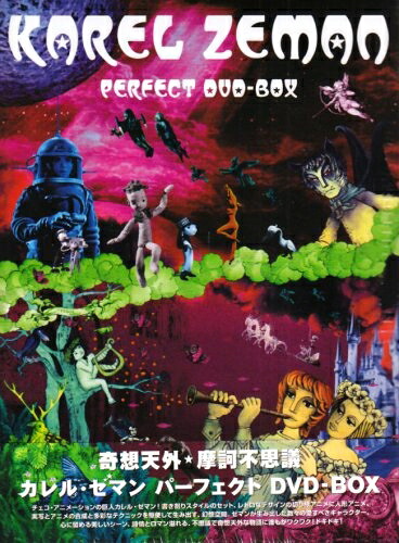 【中古】 カレル・ゼマン パーフェクトBOX [DVD]｜ベアホームズ