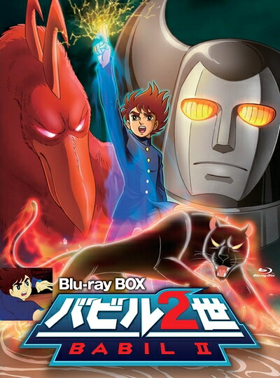 【中古】 バビル2世 Blu-ray BOX