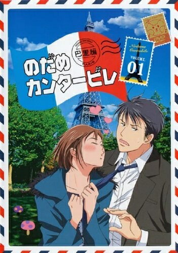 【中古】 のだめカンタービレ 巴里編 全4巻セット [マーケットプレイス DVDセット]