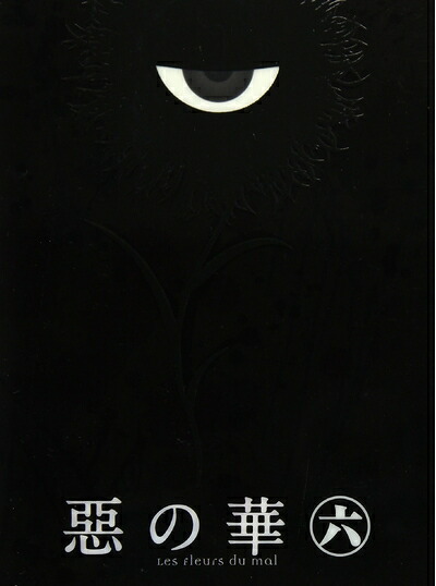 【中古】 『惡の華』Blu-ray 第六巻