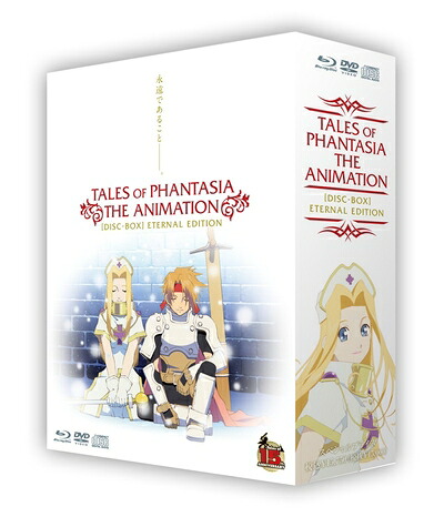 【中古】 【「テイルズ オブ」シリーズ生誕15周年記念プライス】 OVA「テイルズ オブ ファンタジア THE ANIMATION」DISC－BOX エターナル・エディション 〈完全限定生産商品〉 [Blu-ray]