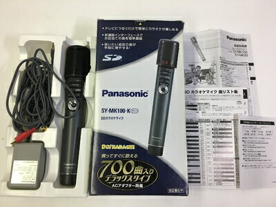 【中古】 パナソニック SDカラオケマイク 700曲内蔵 SY-MK100-K｜ベアホームズ