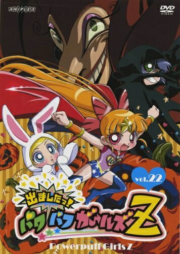 【中古】 出ましたっ！パワパフガールズＺ ２/集英社/込由野しほ Amazon.co.jp: 出ましたっ! パワパフガールズZ 2 (りぼん