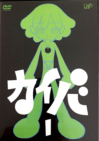 【中古】 カイバ 全4巻セット [マーケットプレイス DVDセット] 　[レンタル落ち]｜ベアホームズ