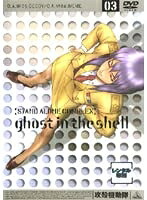 【中古】 攻殻機動隊 03 STAND ALONE COMPLEX 【レンタル落ち】｜ベアホームズ