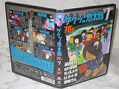 【中古】 ゲゲゲの鬼太郎 70's 7 [DVD]