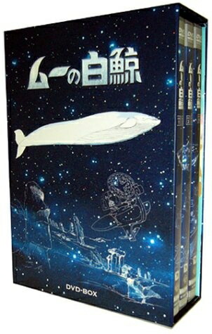 【中古】 ムーの白鯨 DVD-BOX画像