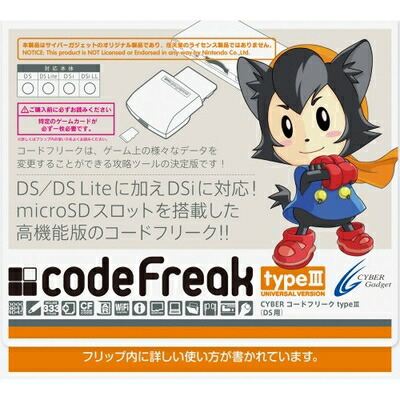 【中古】 CYBER コードフリークtypeIII(DS用)