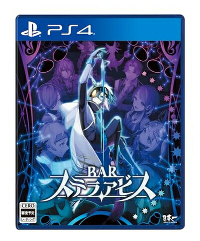 【中古】 BAR ステラアビス - PS4