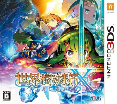 【中古】 世界樹の迷宮X (クロス) - 3DS｜ベアホームズ