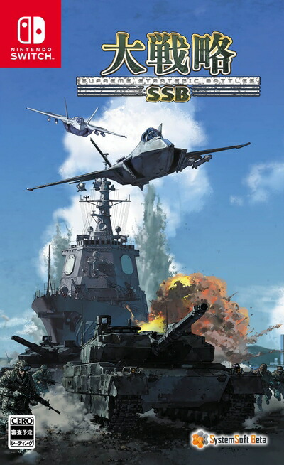 【中古】 大戦略SSB - Switch